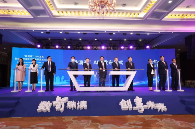 珠澳組建跨境數(shù)字服務(wù)聯(lián)盟