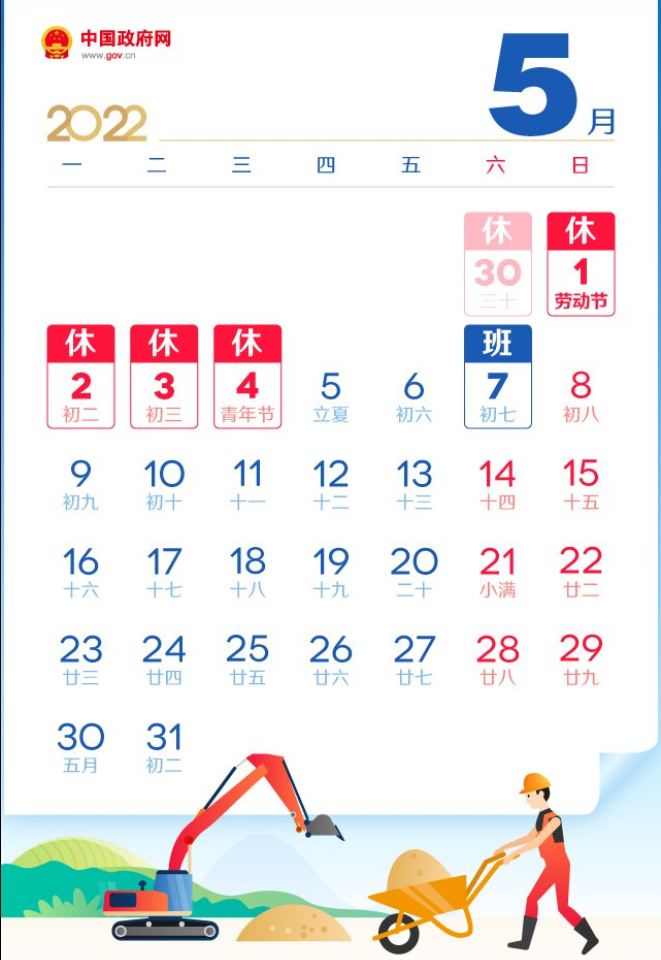 五一勞動節(jié)放假通知