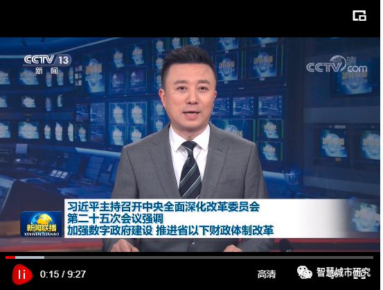 探討如何落實中央的數字政府下的要求