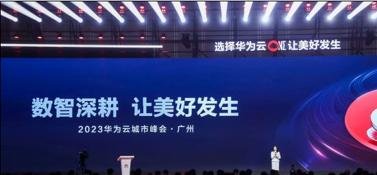 華為云已在廣東建設(shè)22個(gè)數(shù)字化創(chuàng)新中心