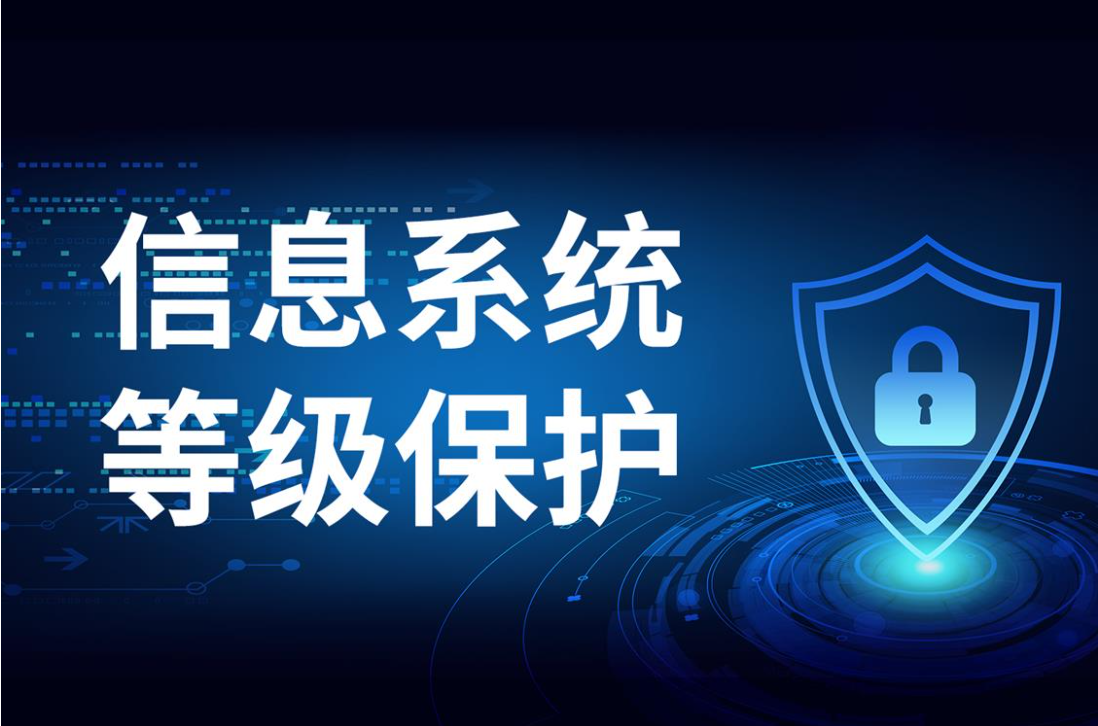 怎么做等保，有哪些流程？